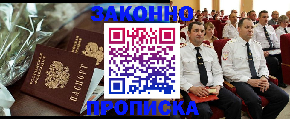 прописка для школы в Пушкино