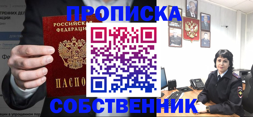 временная регистрация в Пушкино