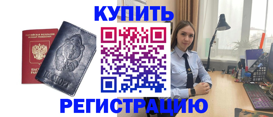 временная регистрация собственник в Пушкино