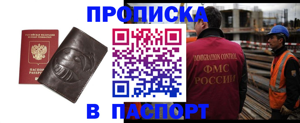прописка в Пушкино