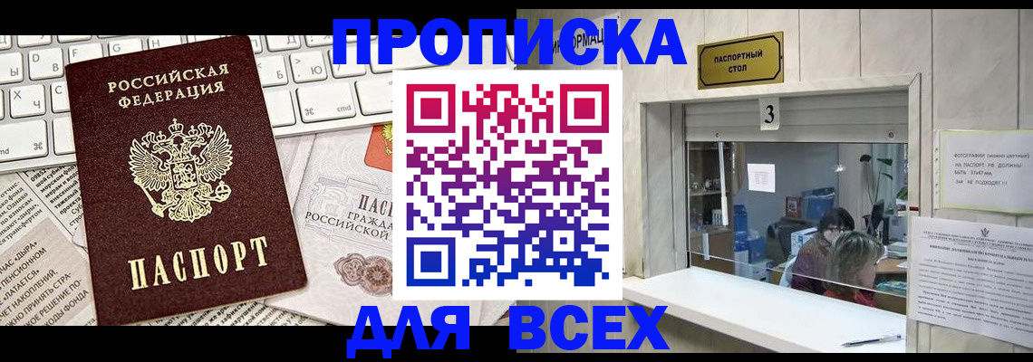 прописка 2025 в Пушкино
