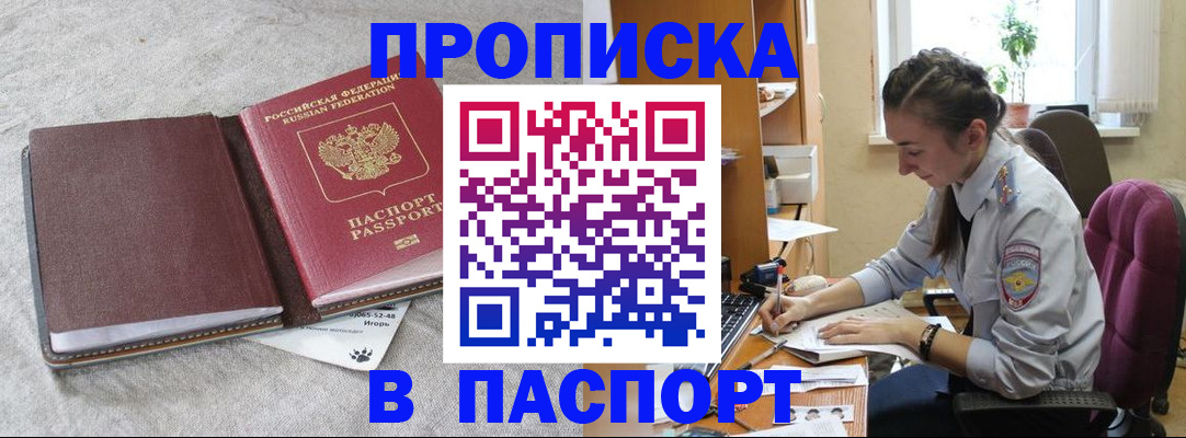 где прописаться в Пушкино