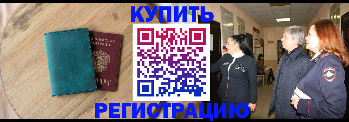 временная регистрация 2025 в Пушкино