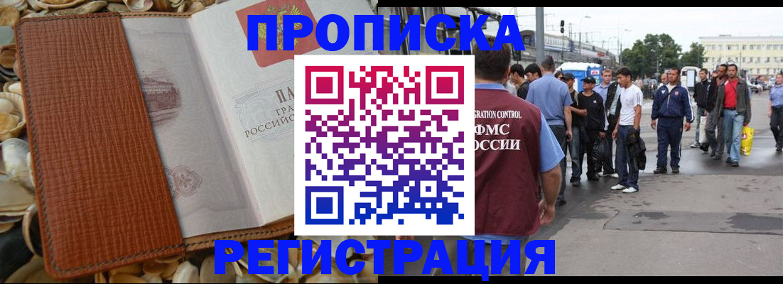 временная регистрация поиск в Пушкино